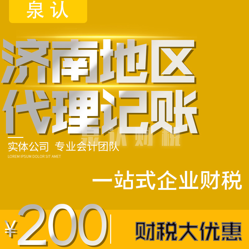 2024濟(jì)南代理記賬公司服務(wù)都包括哪些內(nèi)容?