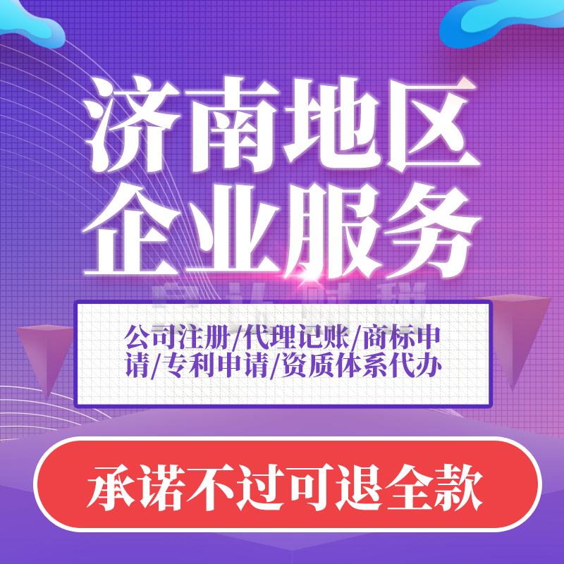 濟(jì)南注冊(cè)公司地址費(fèi)用精明計(jì)算搞定注冊(cè)