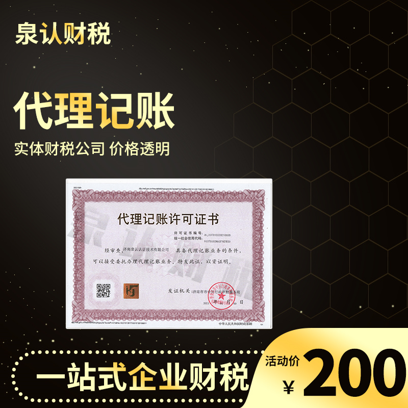 濟南代理記賬小規模記賬大概多少一個月？