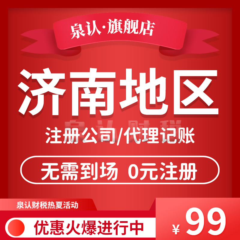 濟南注冊公司實繳資金可以花嗎?到底哪種形式好