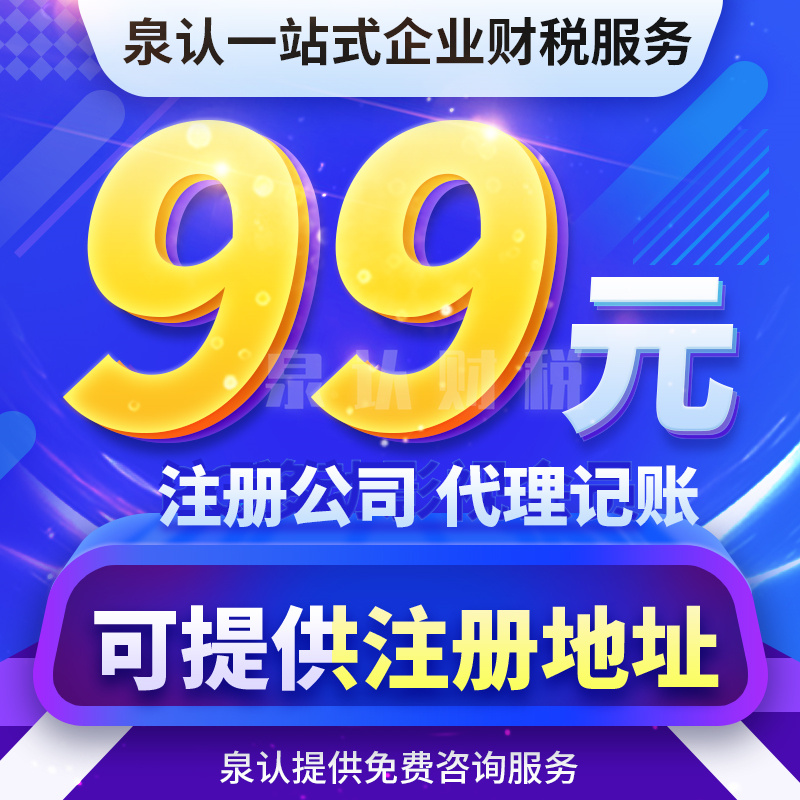 濟南找代辦公司注冊公司靠譜的怎么選？