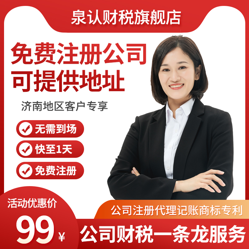 濟南注冊公司挑對代辦機構讓你的創業路更平穩
