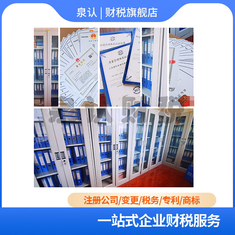 濟南注冊公司