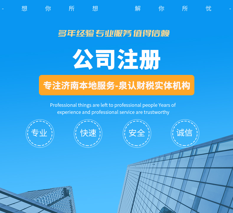 濟南注冊公司