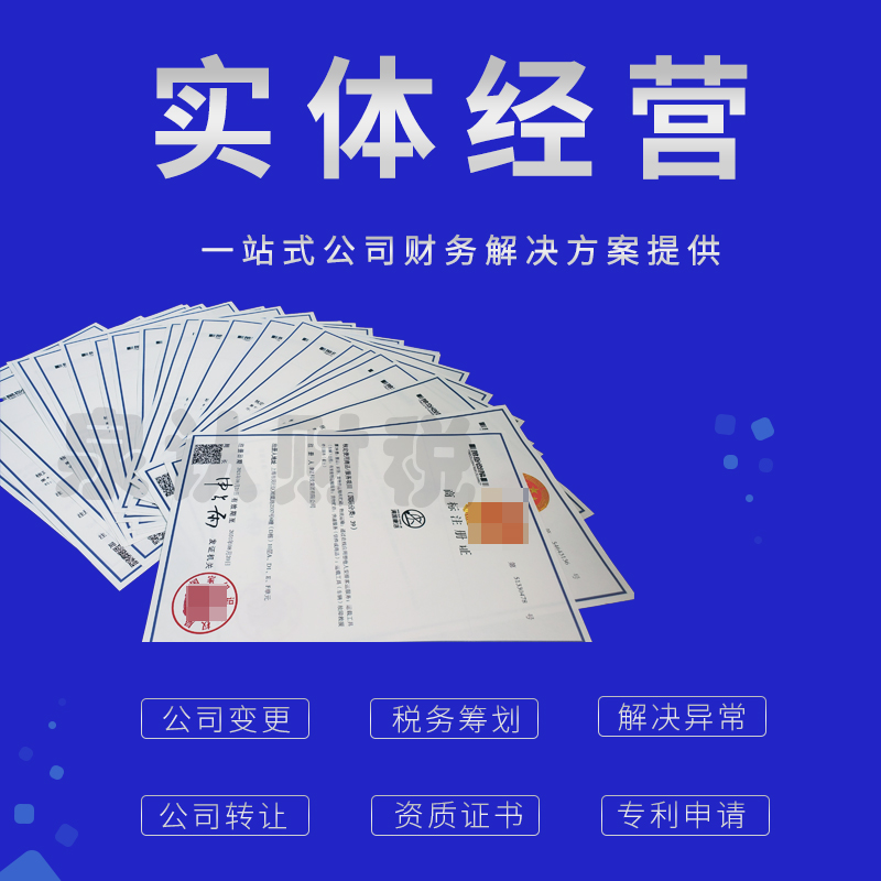 濟(jì)南注冊(cè)公司服務(wù)