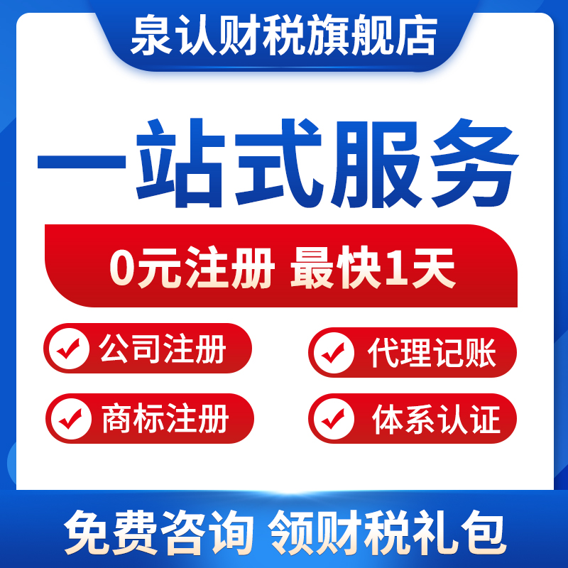 濟南注冊公司