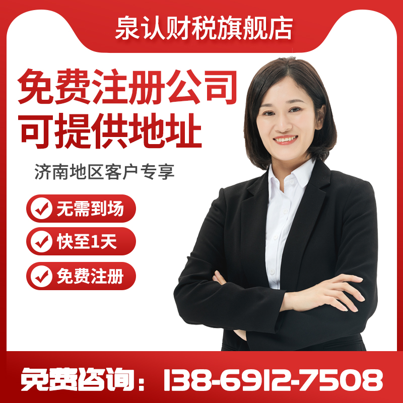 濟南注冊公司服務