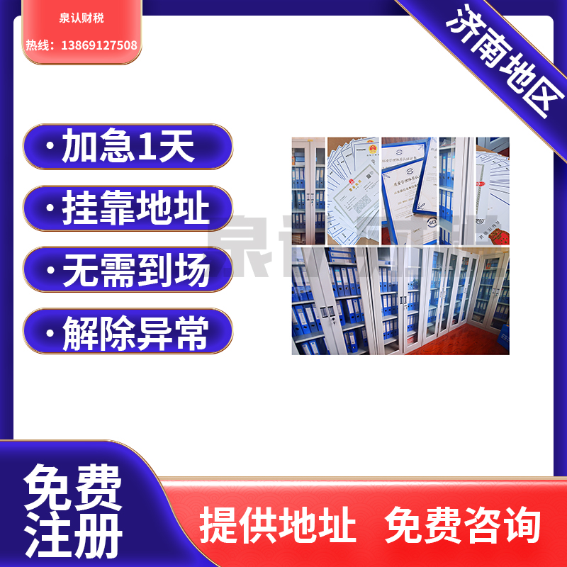 濟南注冊公司代辦