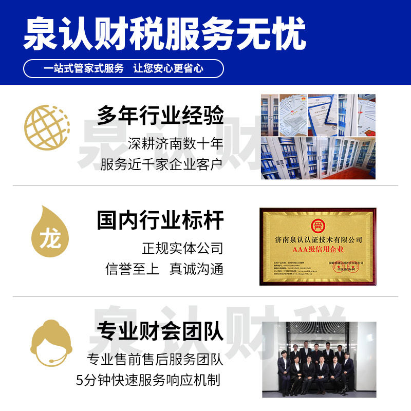 濟南注冊公司 (2)