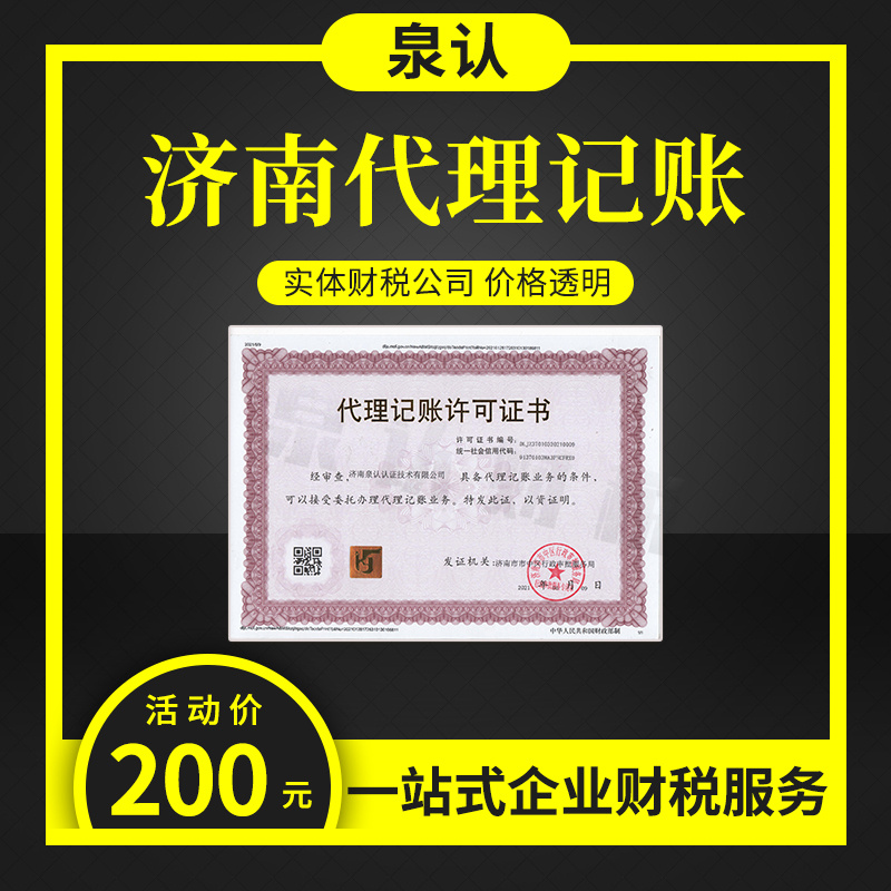 濟南代理記賬公司