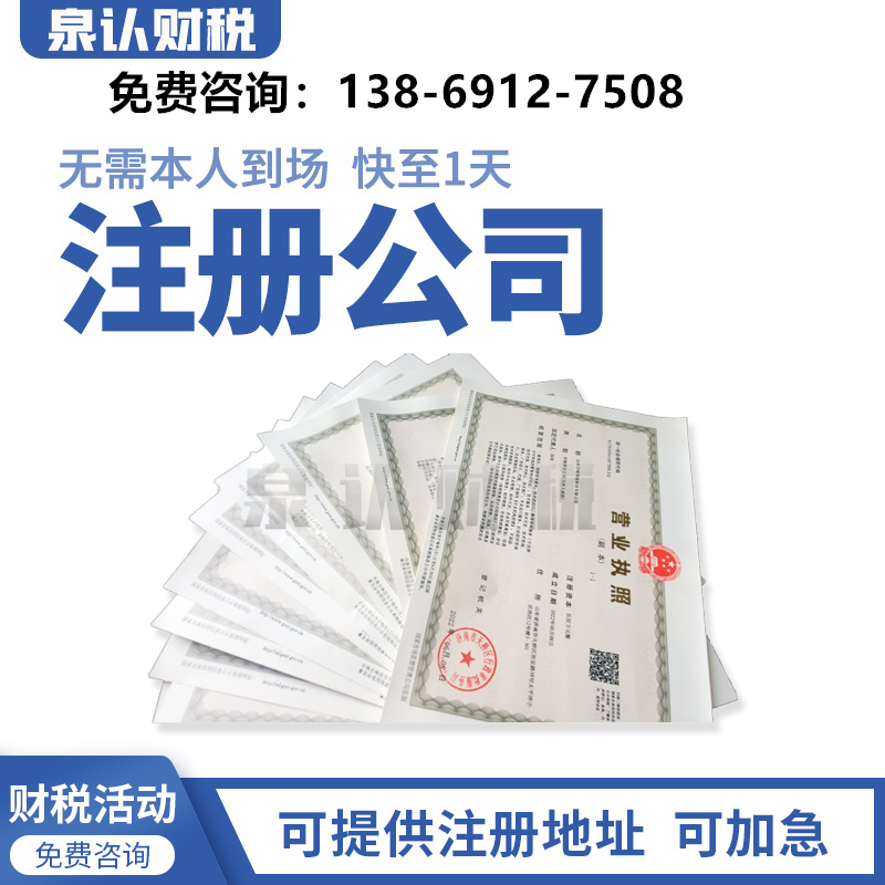濟(jì)南注冊公司