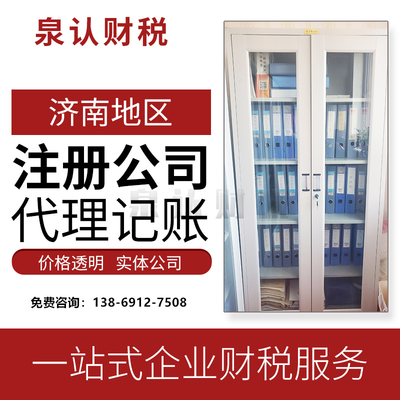 2025濟南注冊公司最新政策規定
