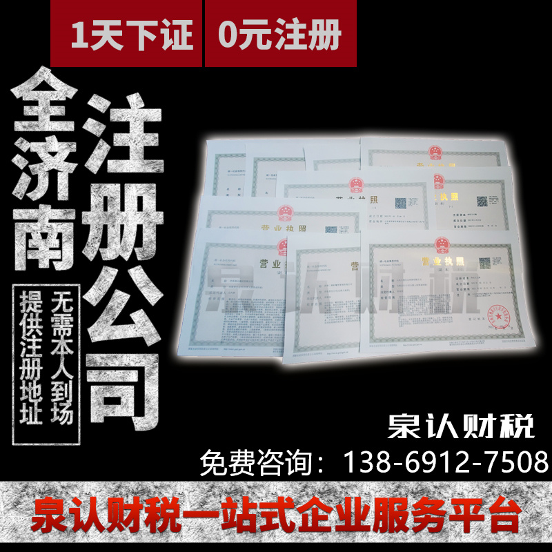 濟南注冊公司需要什么材料和手續