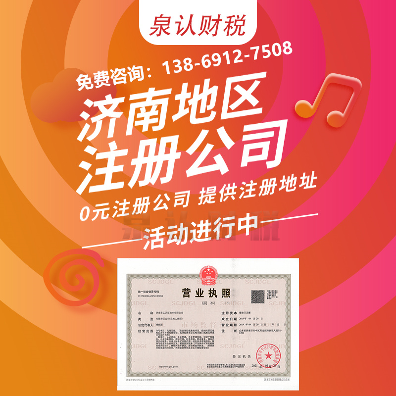 濟南注冊公司是否需要辦理行業許可證？