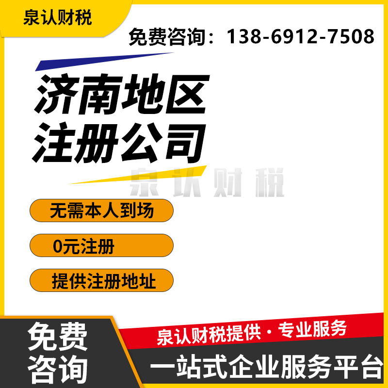 濟南注冊公司實繳注冊資金最新規定