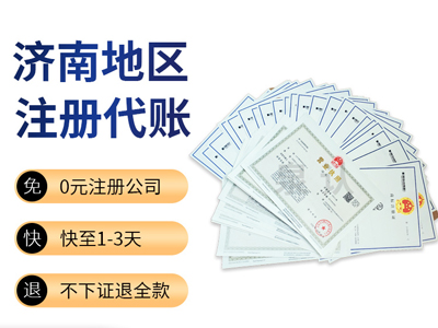 濟(jì)南注冊公司法人需要滿足什么條件?