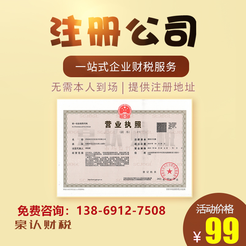 濟(jì)南注冊(cè)公司名字查詢重名具體方法
