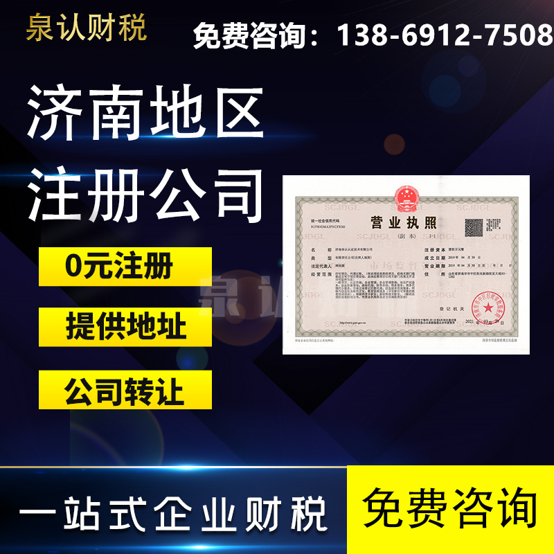濟南注冊公司網上申請入口官網