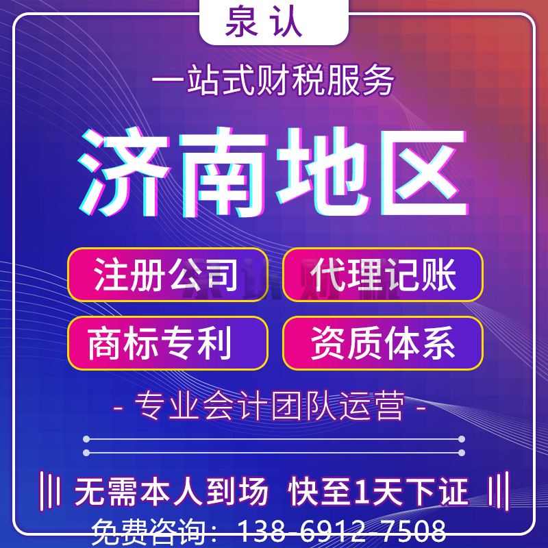 自己想濟南注冊公司需要多少錢?