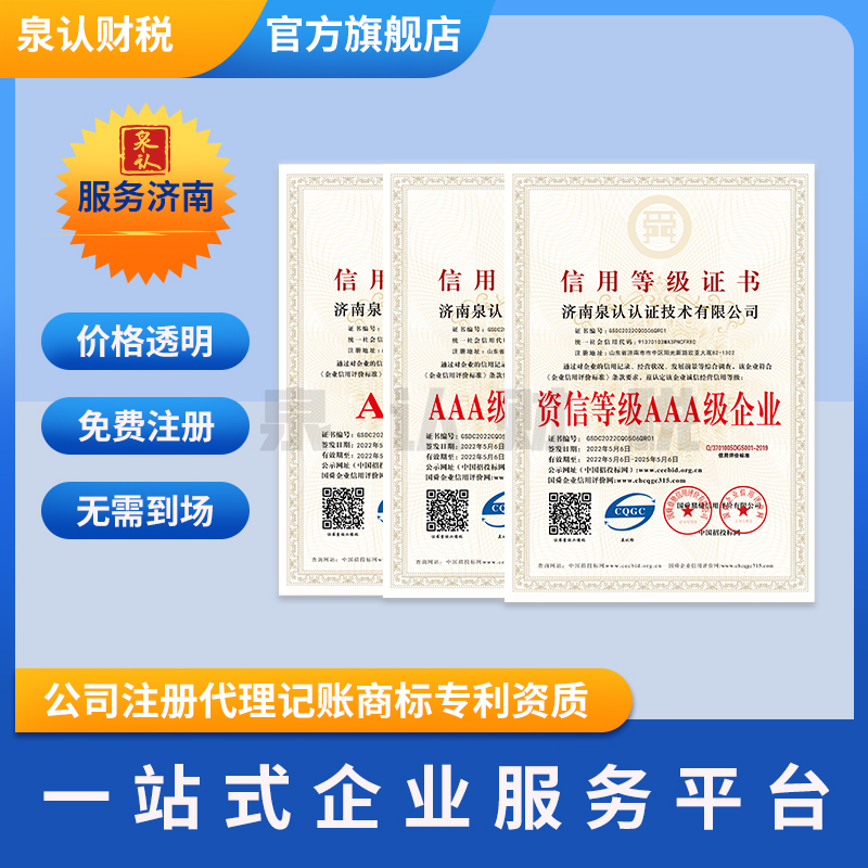 濟(jì)南注冊(cè)公司