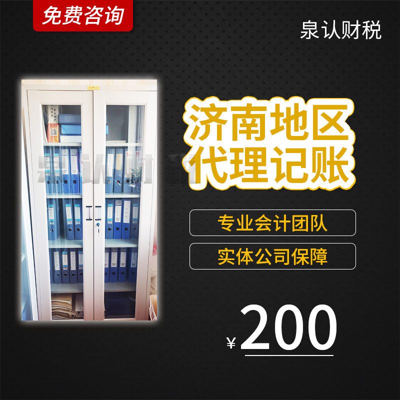 濟(jì)南小規(guī)模公司代理記賬多少錢合適？
