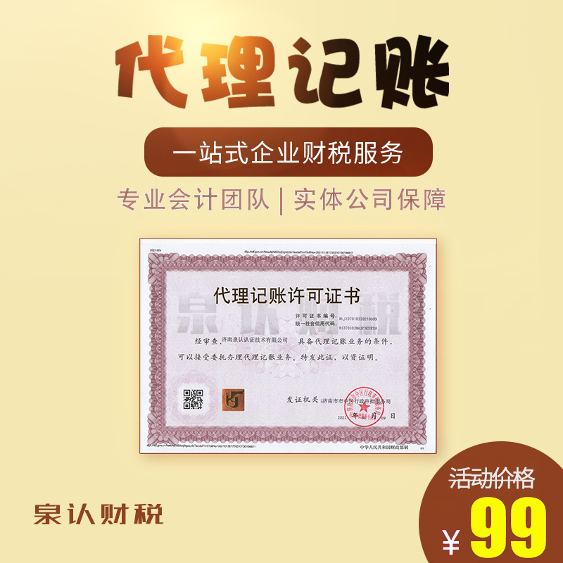濟南小規(guī)模公司代理記賬多少錢？