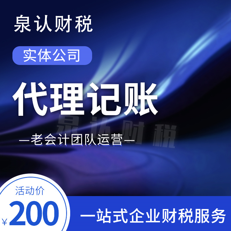 濟南代理記賬0申報一年多少錢
