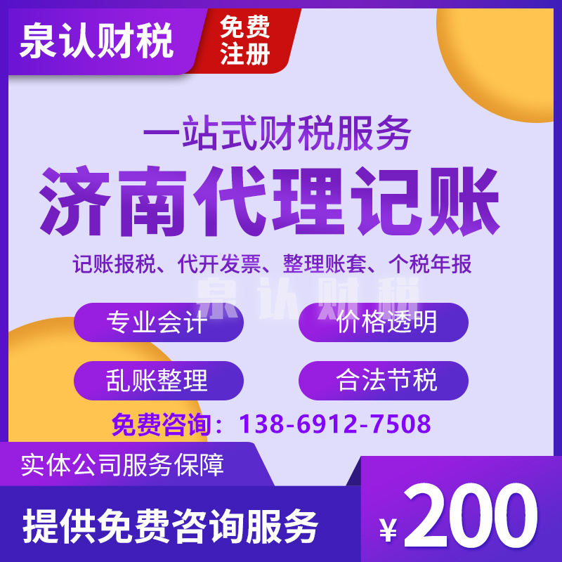 濟南代理記賬公司規(guī)模有多大？