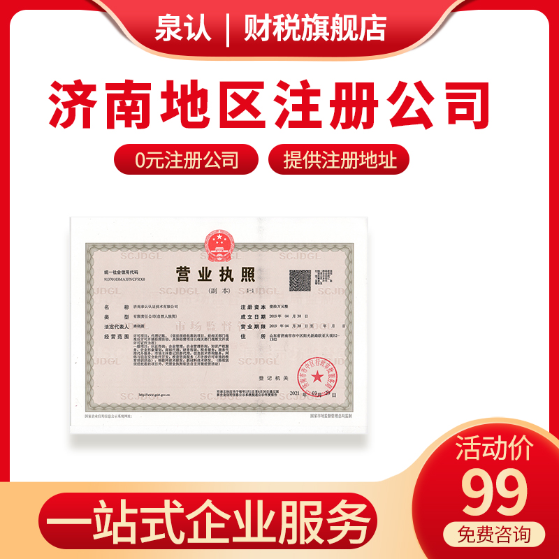 濟南注冊公司哪個區政策最好？