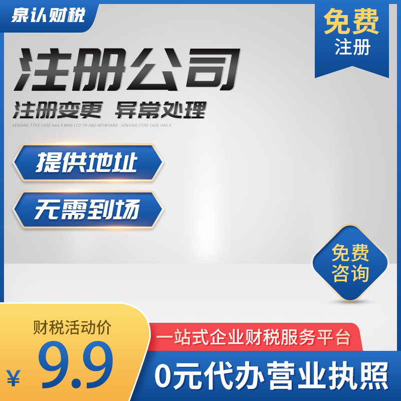 濟(jì)南注冊(cè)公司
