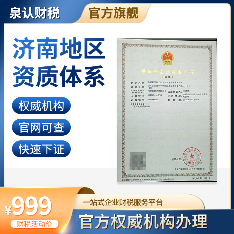 濟南資質辦理公司