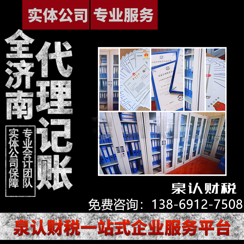 濟南會計代理公司