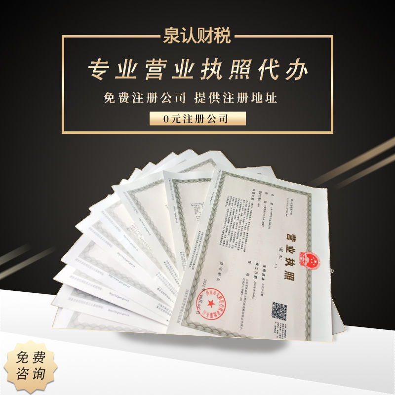 濟南注冊公司