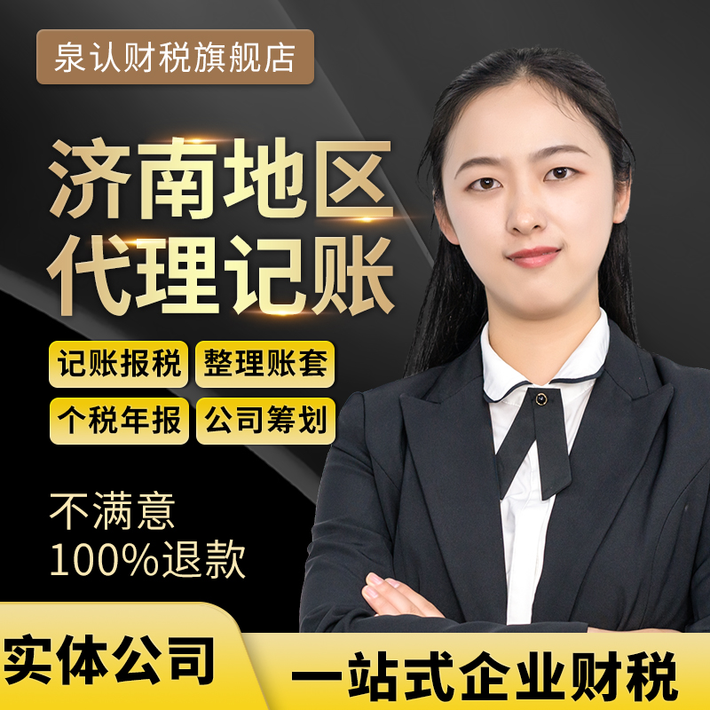 濟南代理記賬公司