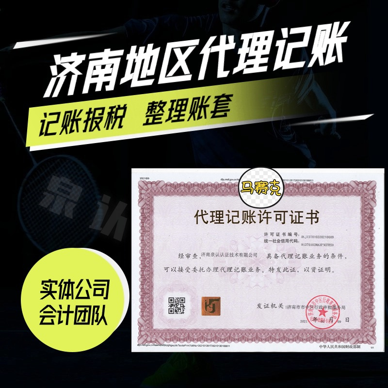 濟南代理記賬公司