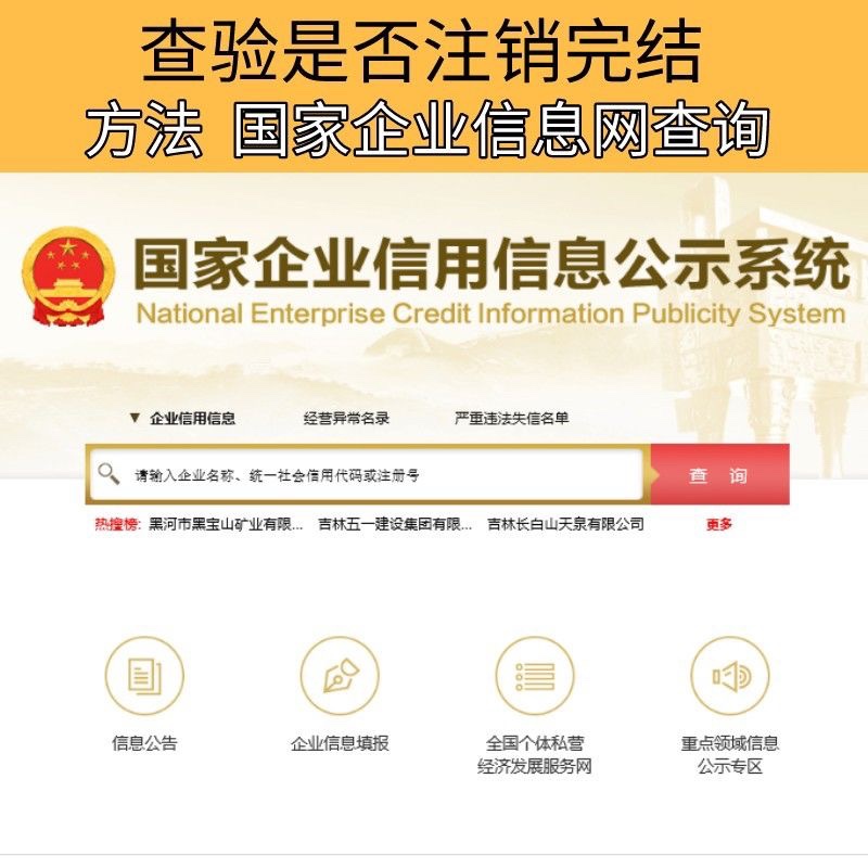 濟南公司注銷費用