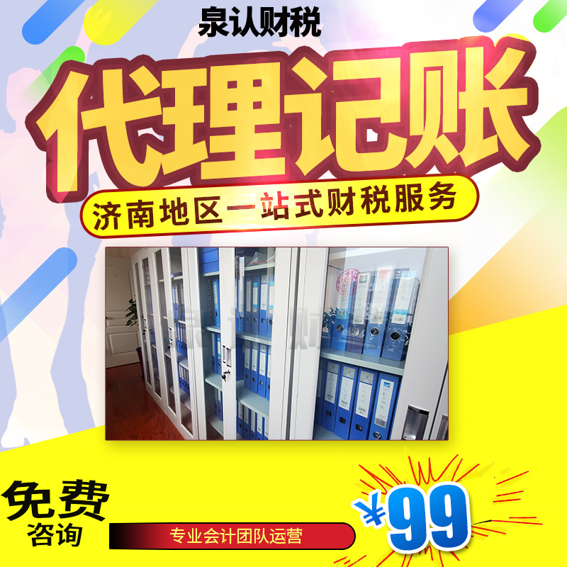 濟(jì)南財務(wù)記賬一般怎么收費？