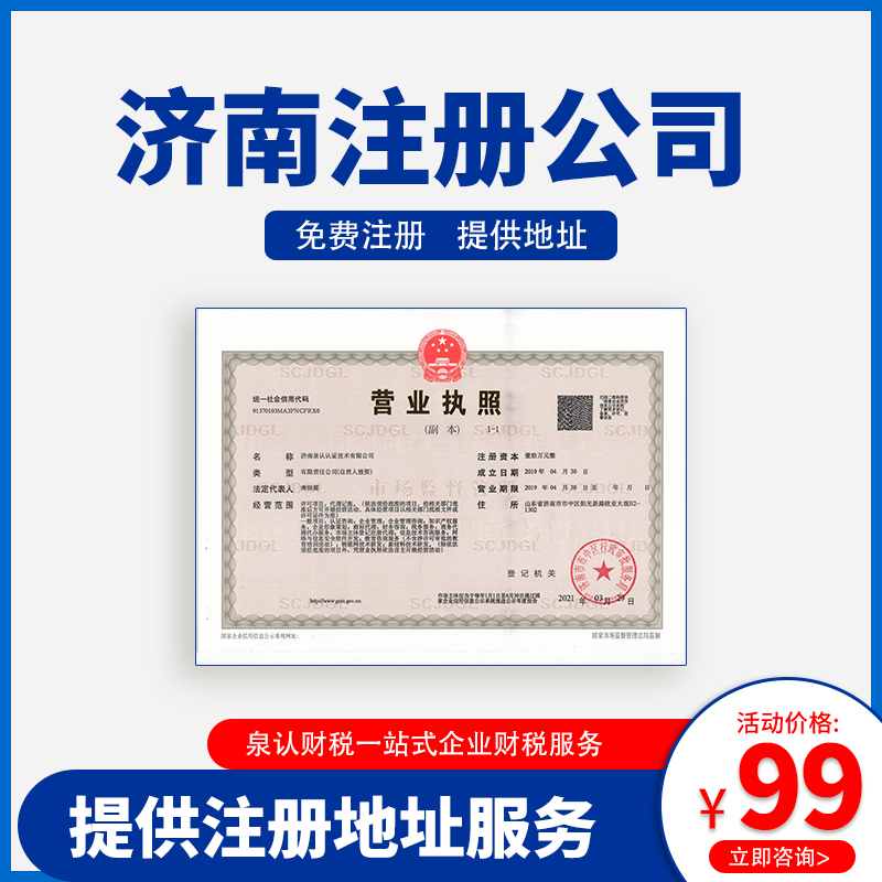 2025濟(jì)南注冊(cè)公司法人有年齡限制嗎？