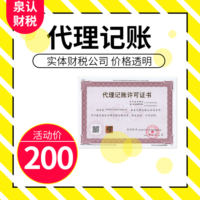 濟南本地代理記賬機構有哪些？