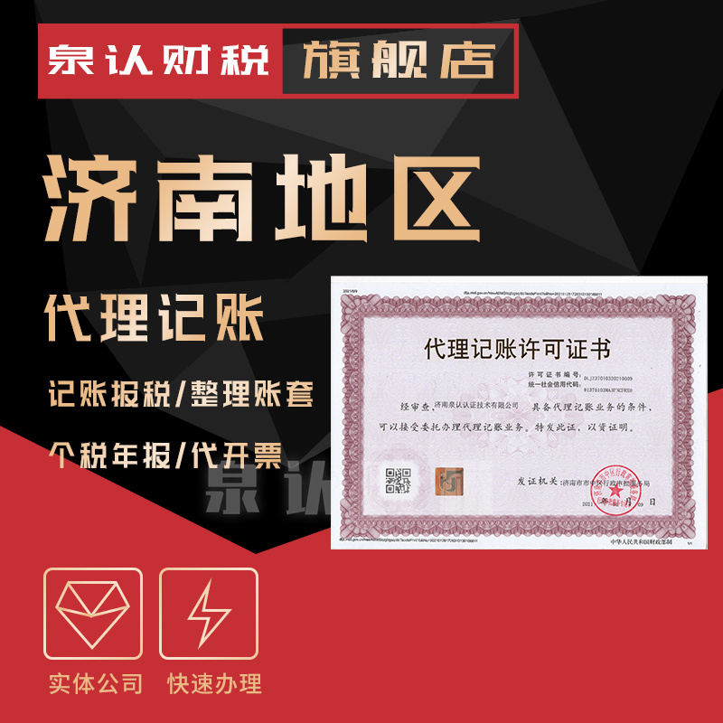 濟南代理記賬公司價格標準是多少？