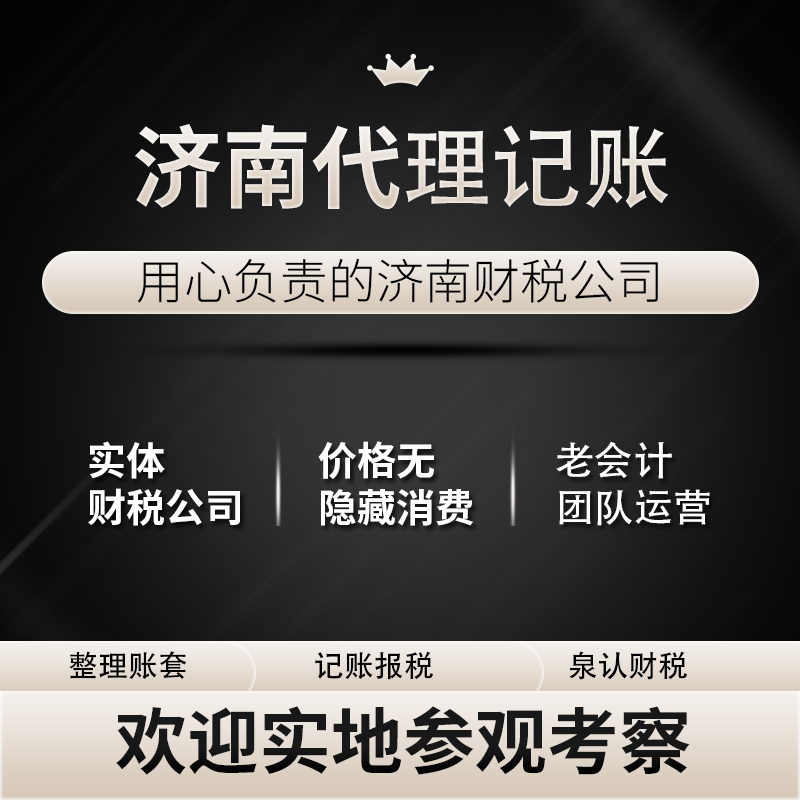 濟(jì)南財(cái)務(wù)公司代理記賬收費(fèi)多少？