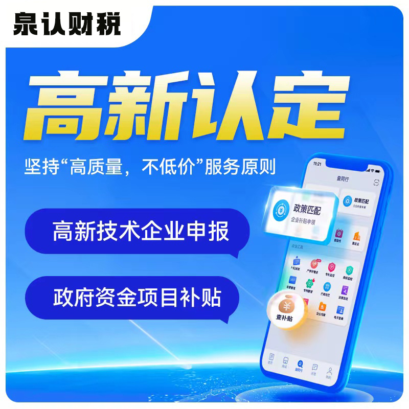 2025濟(jì)南高新技術(shù)企業(yè)申報(bào)全流程