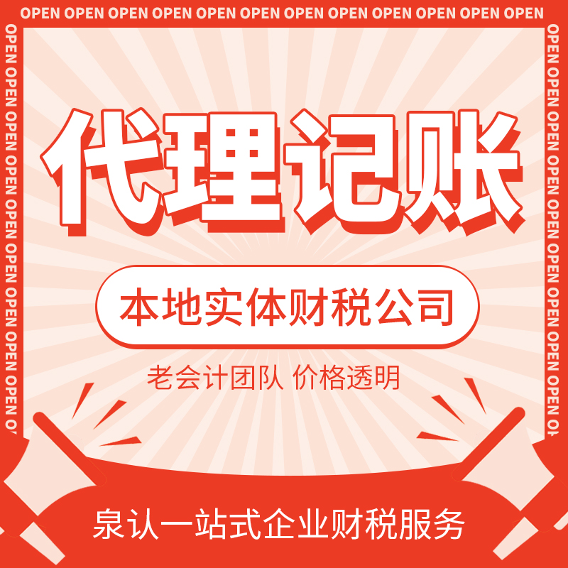 2025濟(jì)南代理記賬每月多少錢？