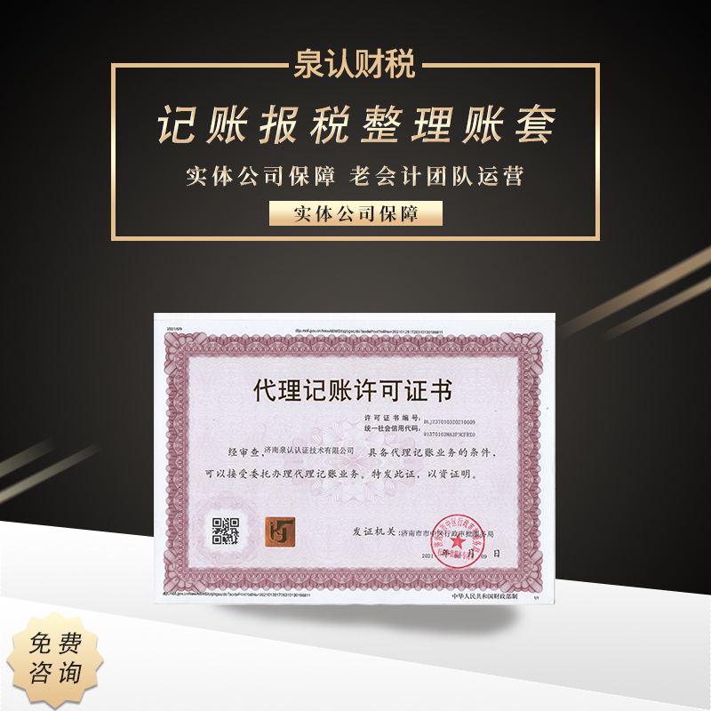 濟(jì)南代理記賬公司價(jià)格為什么差距這么大？