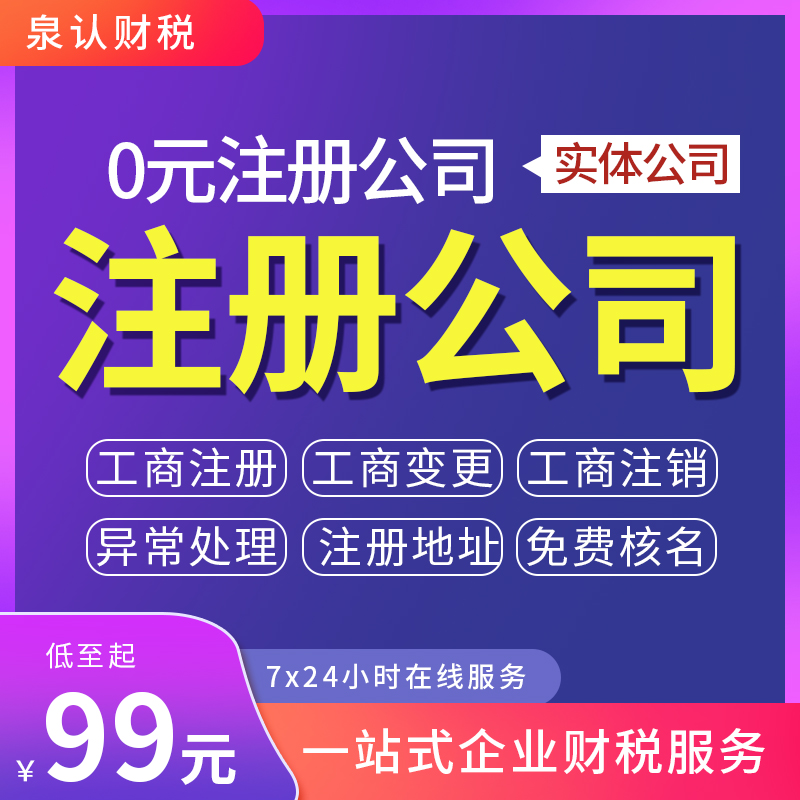 濟南注冊公司交醫保用可以嗎？