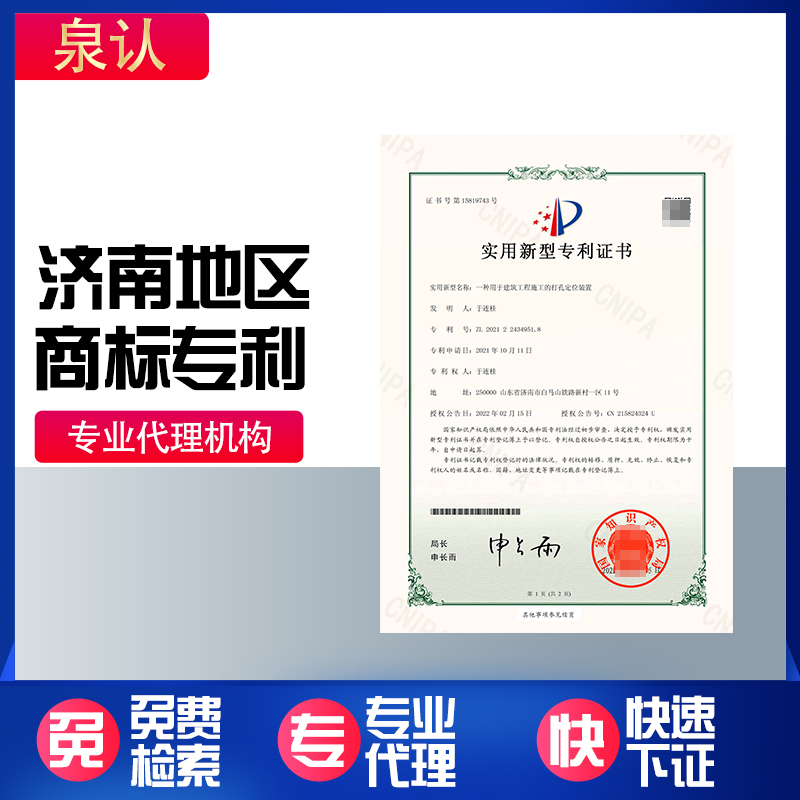 濟南注冊公司商標在哪辦？