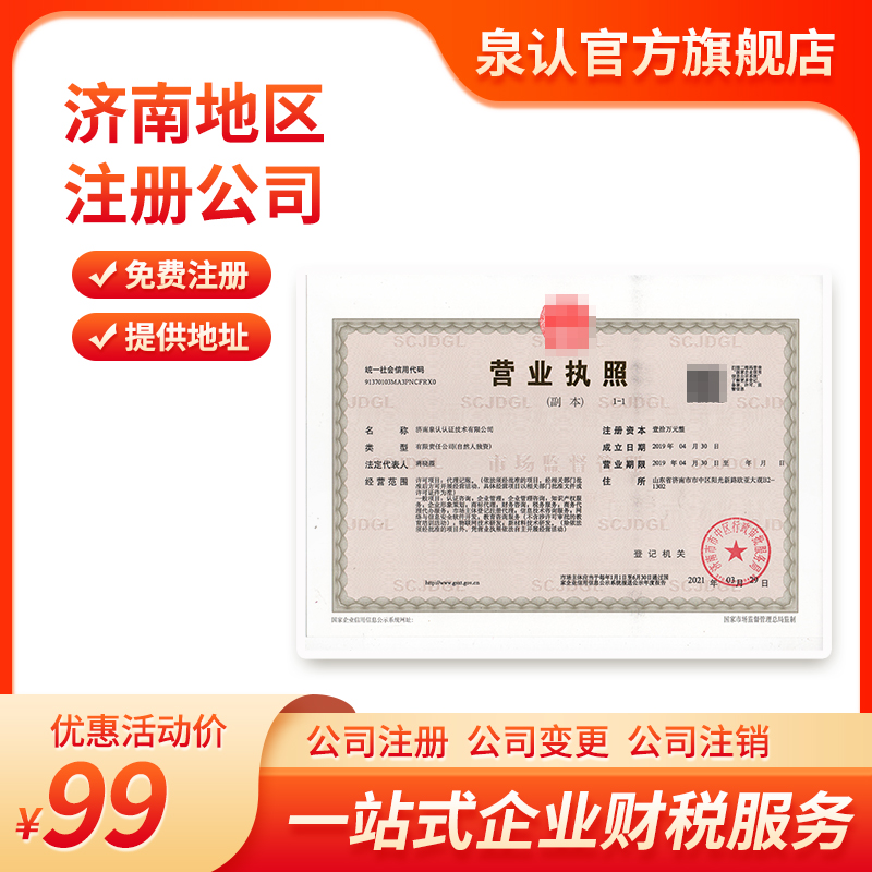 2025濟南市中區公司注冊地方有哪些？