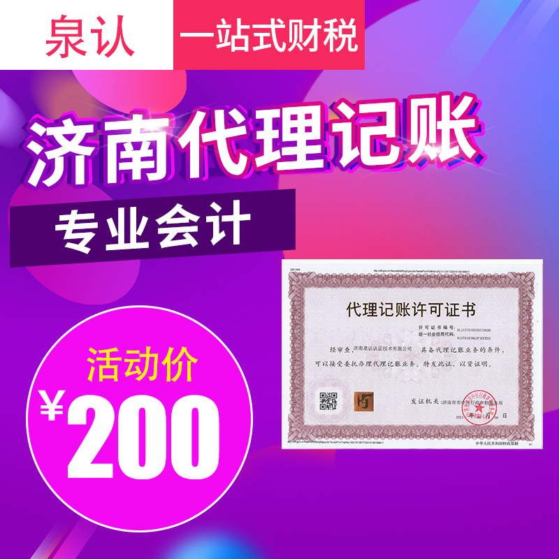 濟南記賬公司