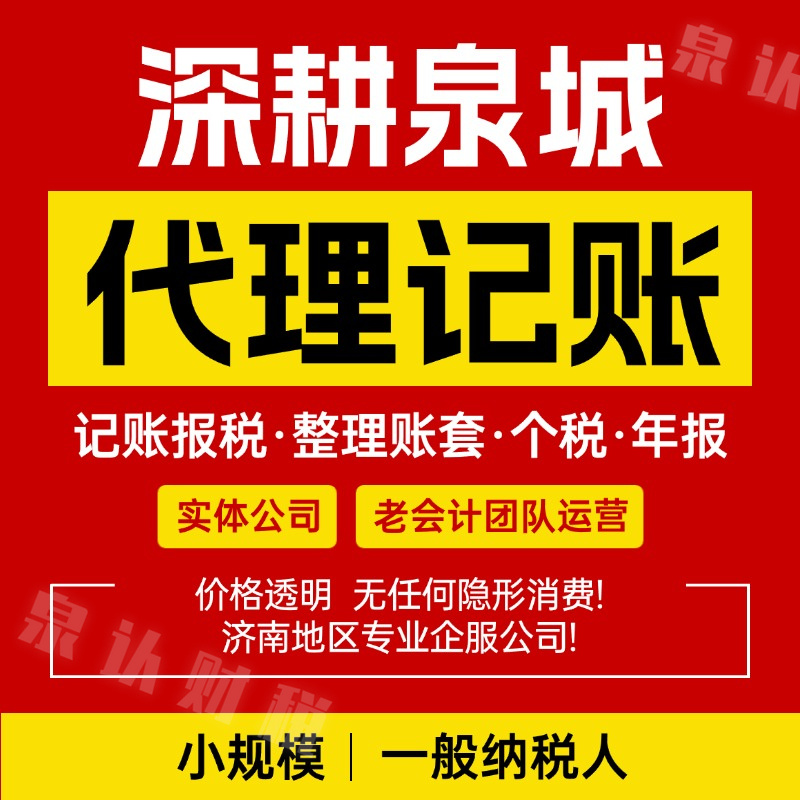 2025濟南代理記賬靠譜的公司