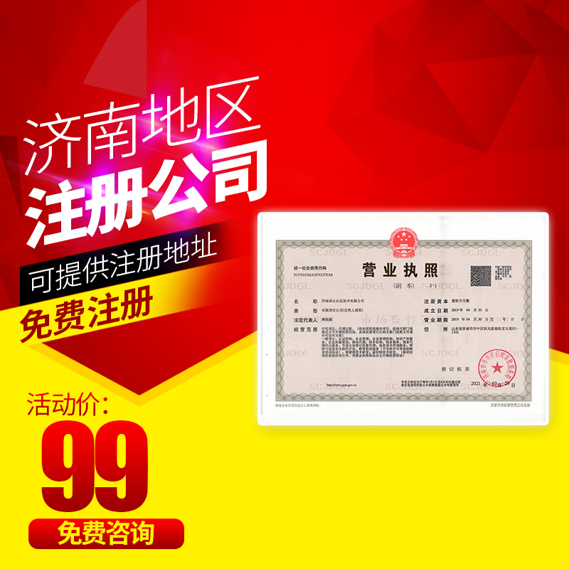 2025濟南注冊公司的地址能用租的房子嗎